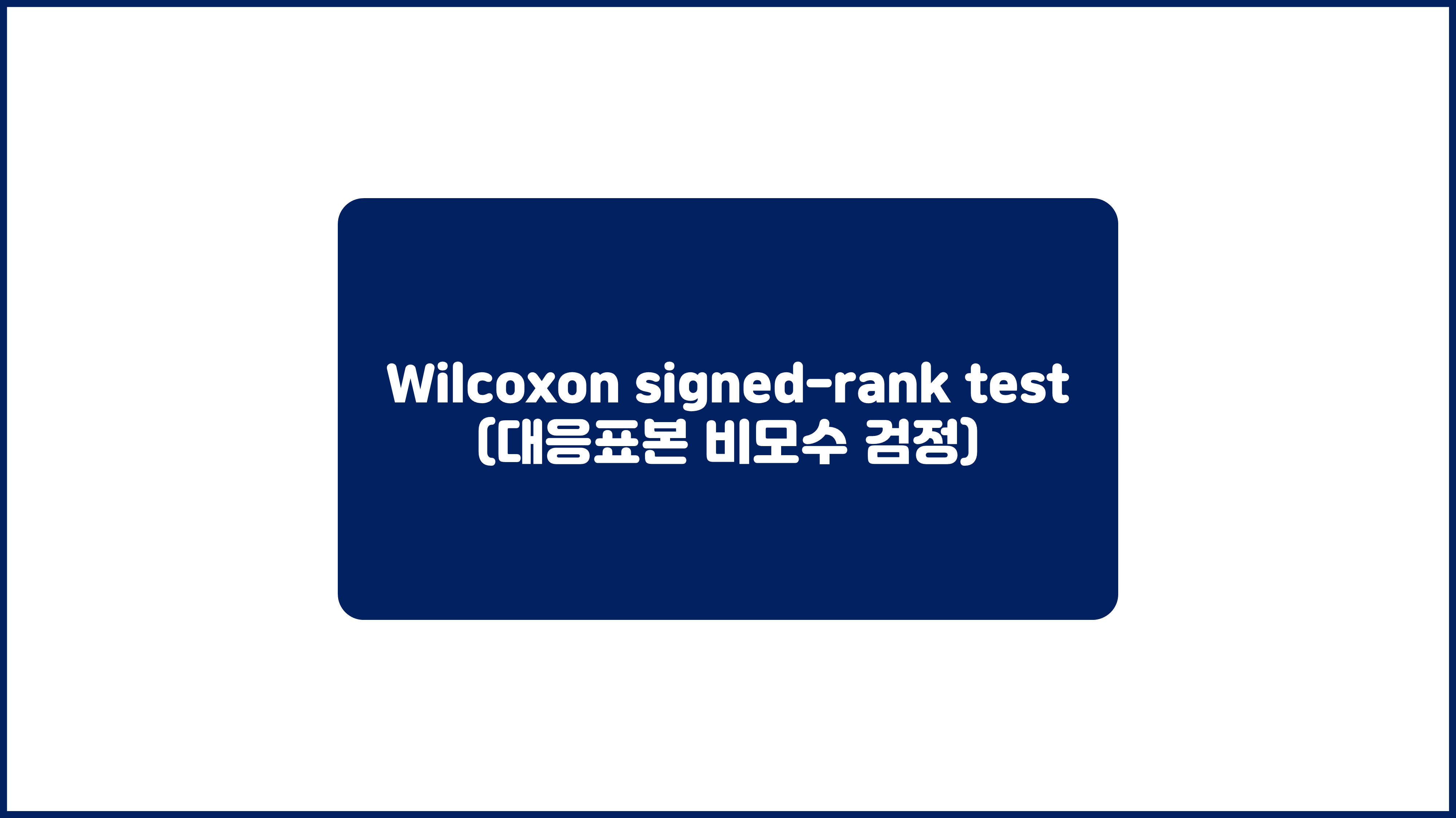 Wilcoxon signed-rank test