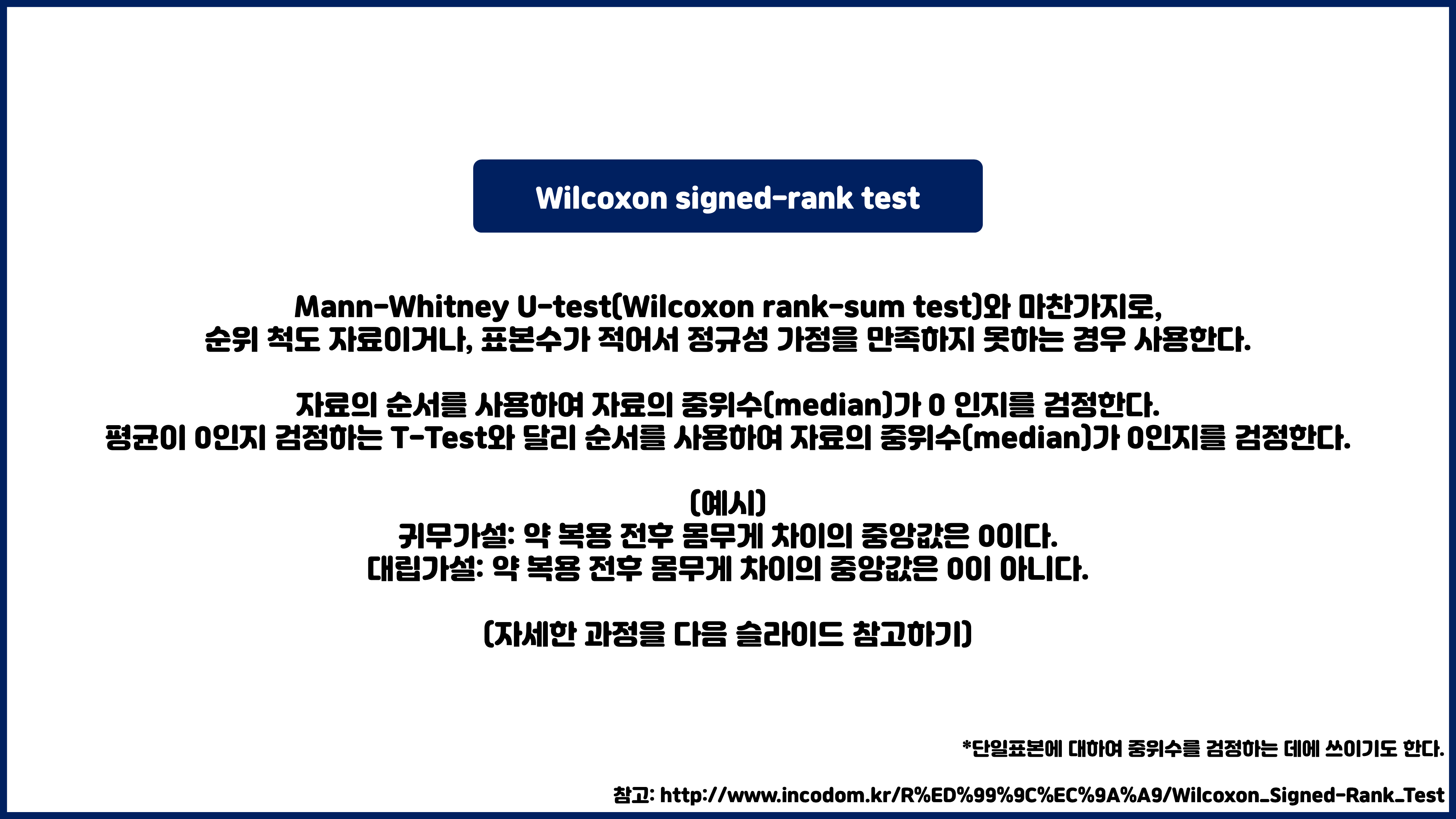Wilcoxon signed-rank test